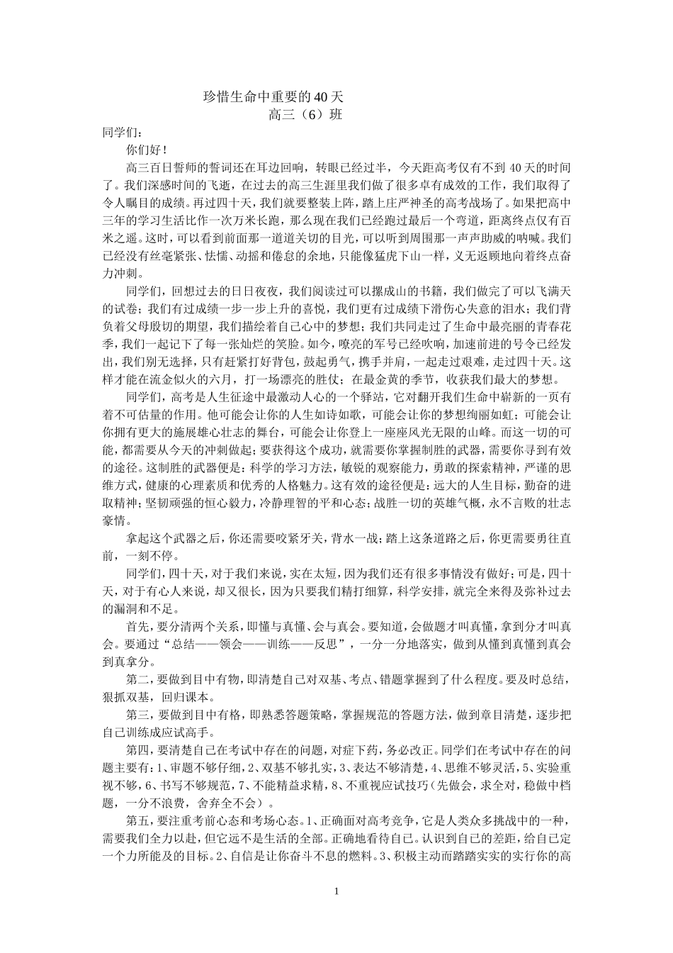 珍惜生命中重要的40天_第1页