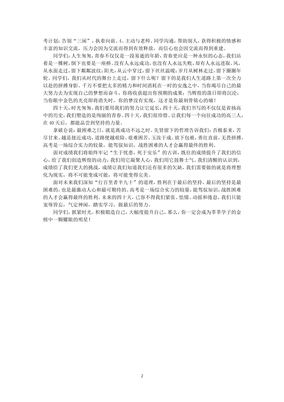 珍惜生命中重要的40天_第2页