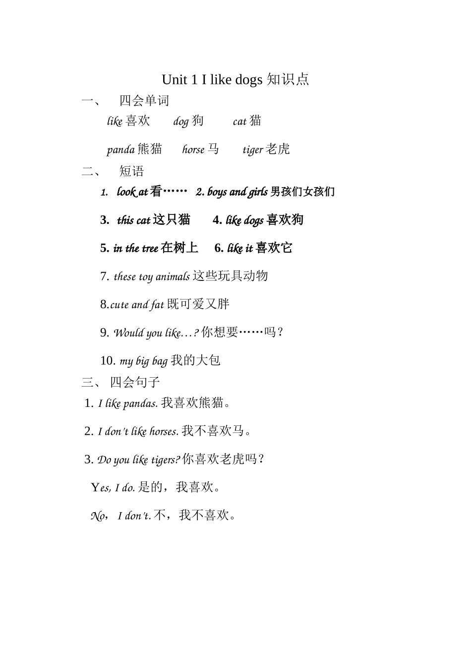 4AUnit1Ilikedogs三会四会知识点_第1页