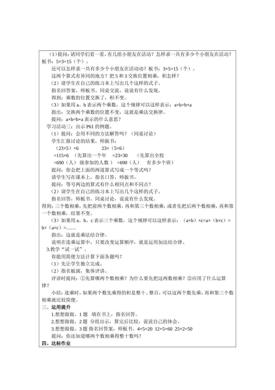 乘法交换律和乘法结合律（1）_第2页