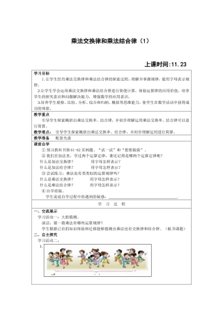 乘法交换律和乘法结合律（1）