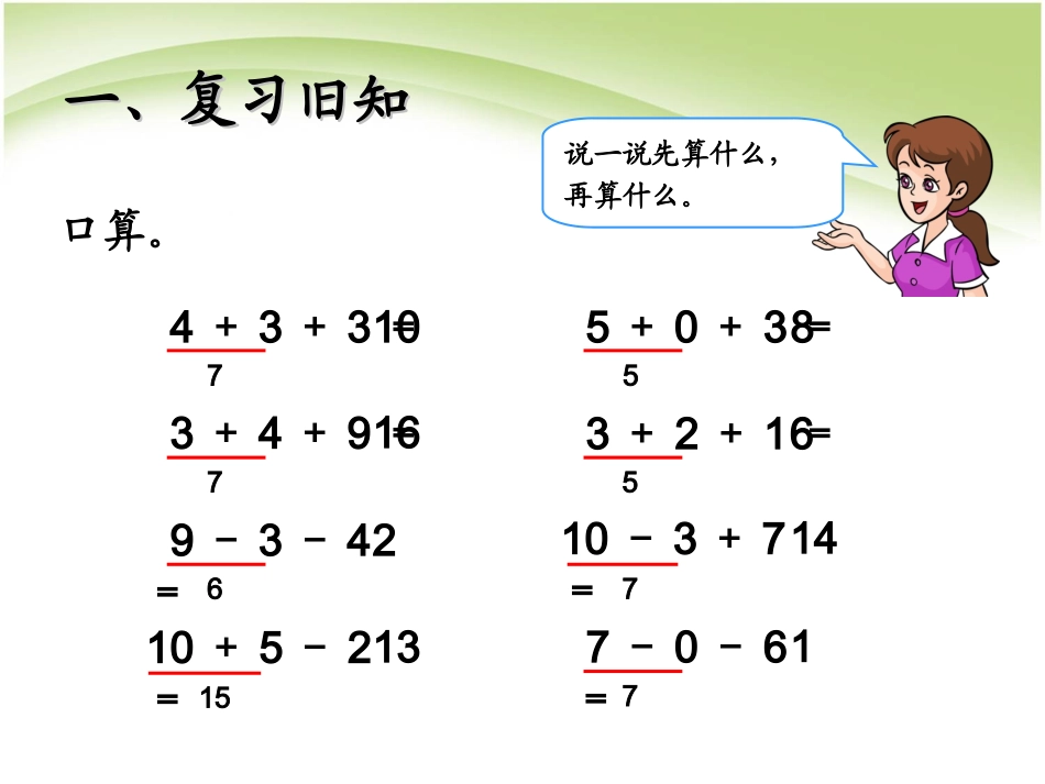 小学数学人教2011课标版一年级100以内加法减法带小括号_第2页