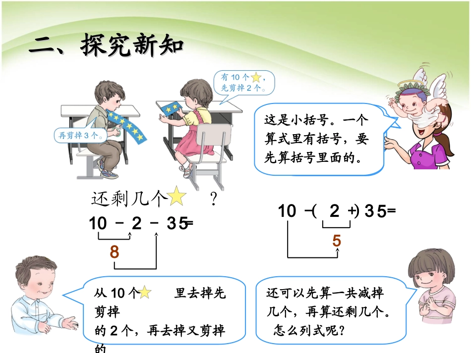 小学数学人教2011课标版一年级100以内加法减法带小括号_第3页