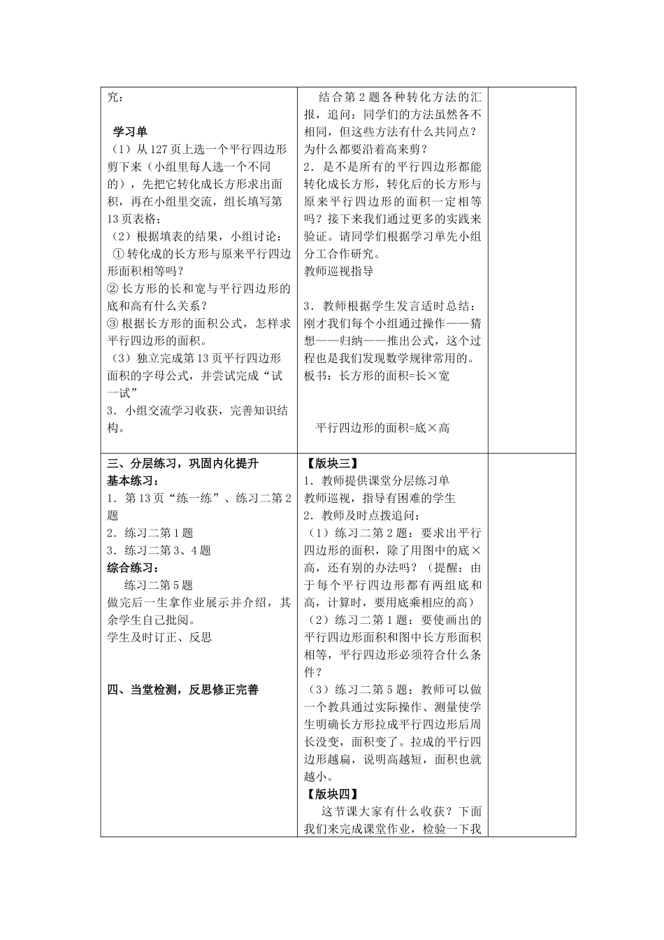 平行四边形面积计算_第2页