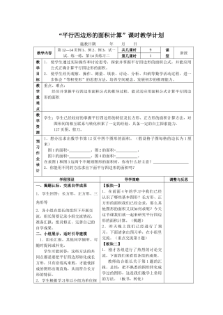 平行四边形面积计算