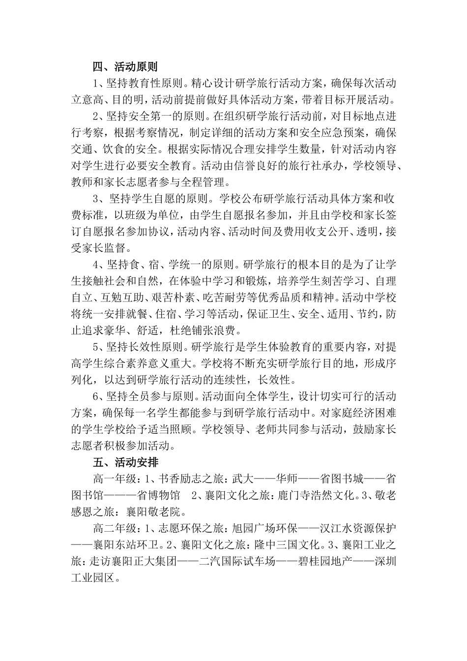 研学旅行总方案_第2页