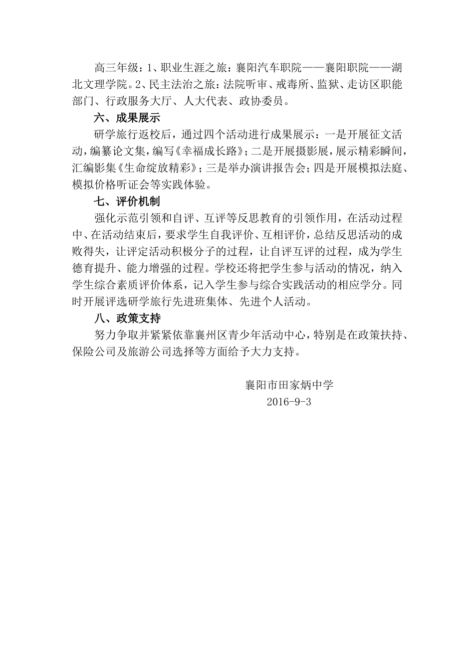 研学旅行总方案_第3页