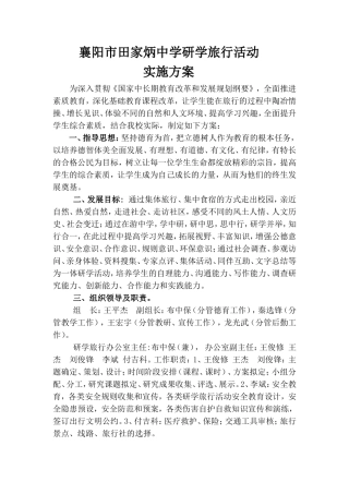 研学旅行总方案