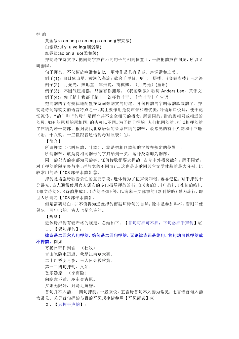 古诗押韵规则_第1页