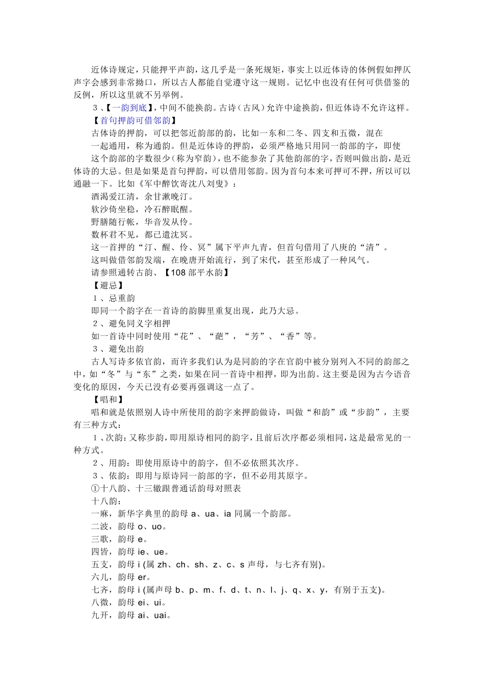 古诗押韵规则_第2页