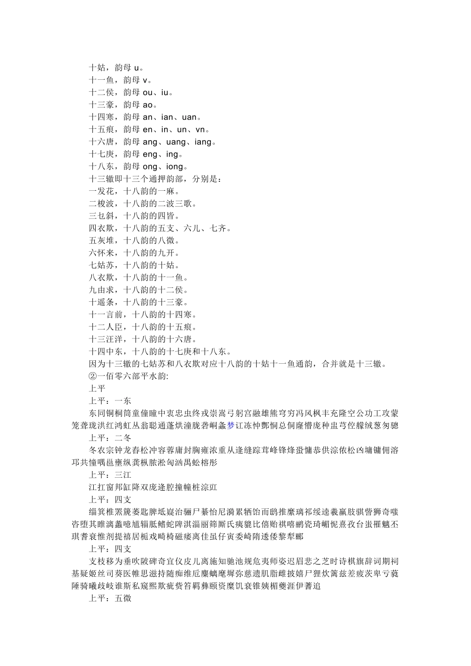 古诗押韵规则_第3页