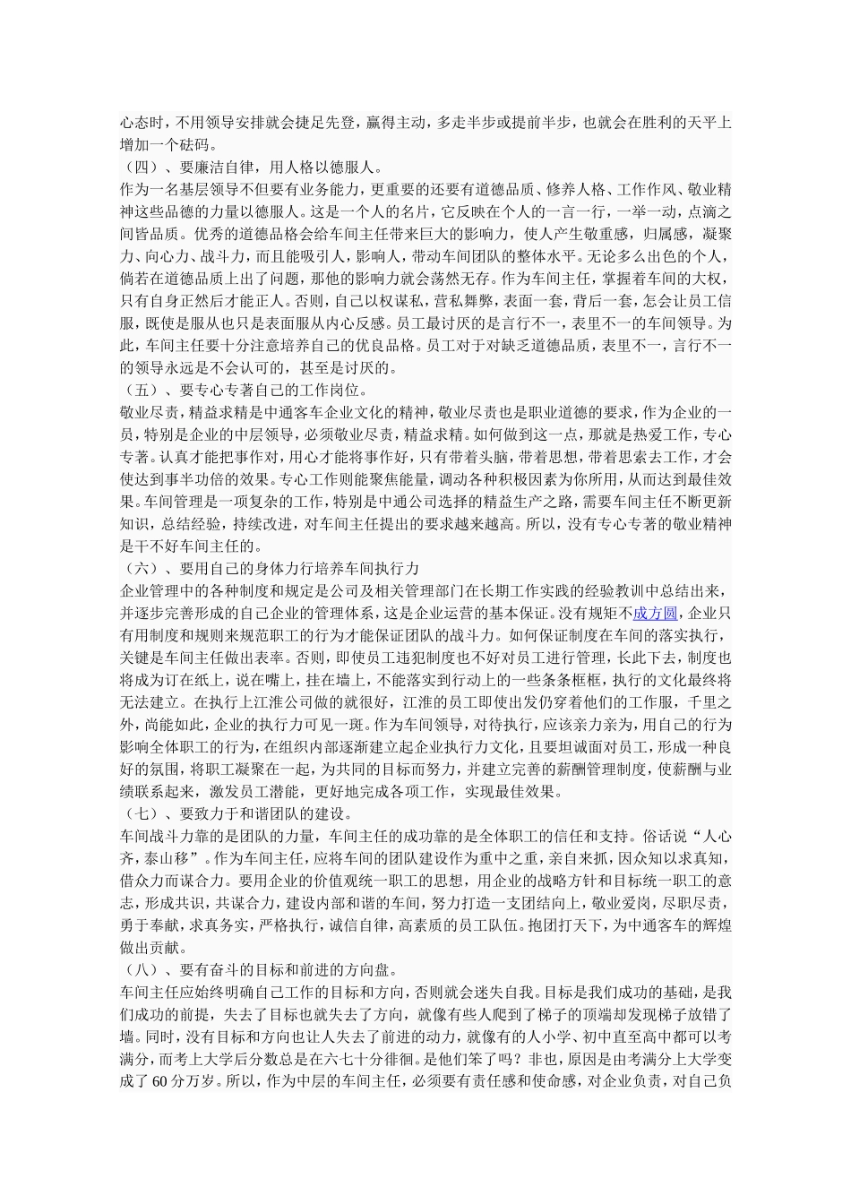 怎样当好车间主任_第2页