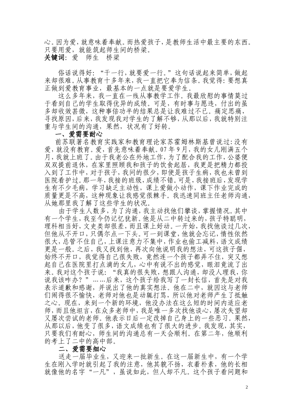用“爱”筑起师生间的桥梁夏婷婷_第2页