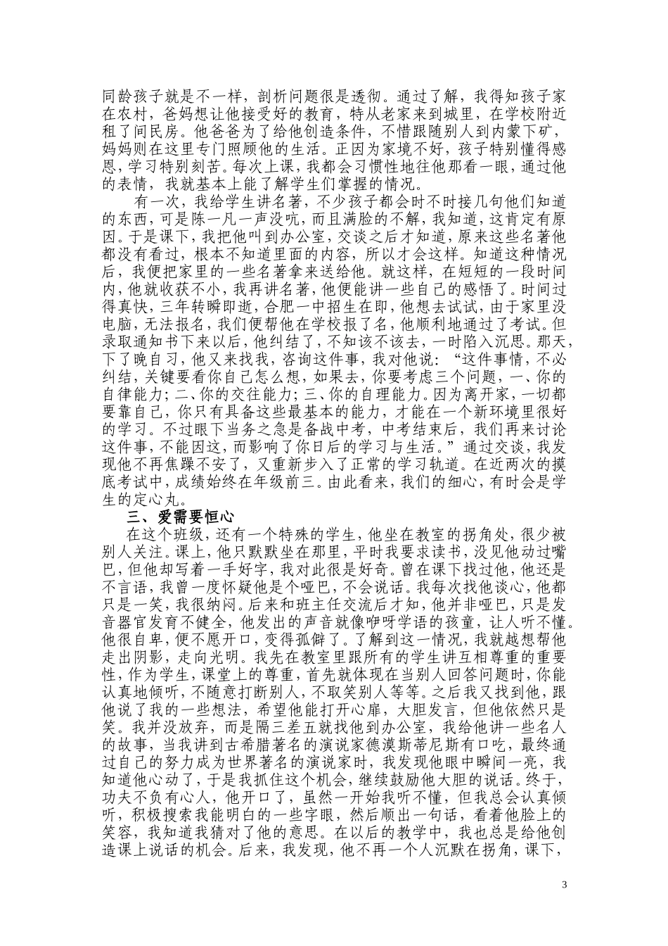 用“爱”筑起师生间的桥梁夏婷婷_第3页