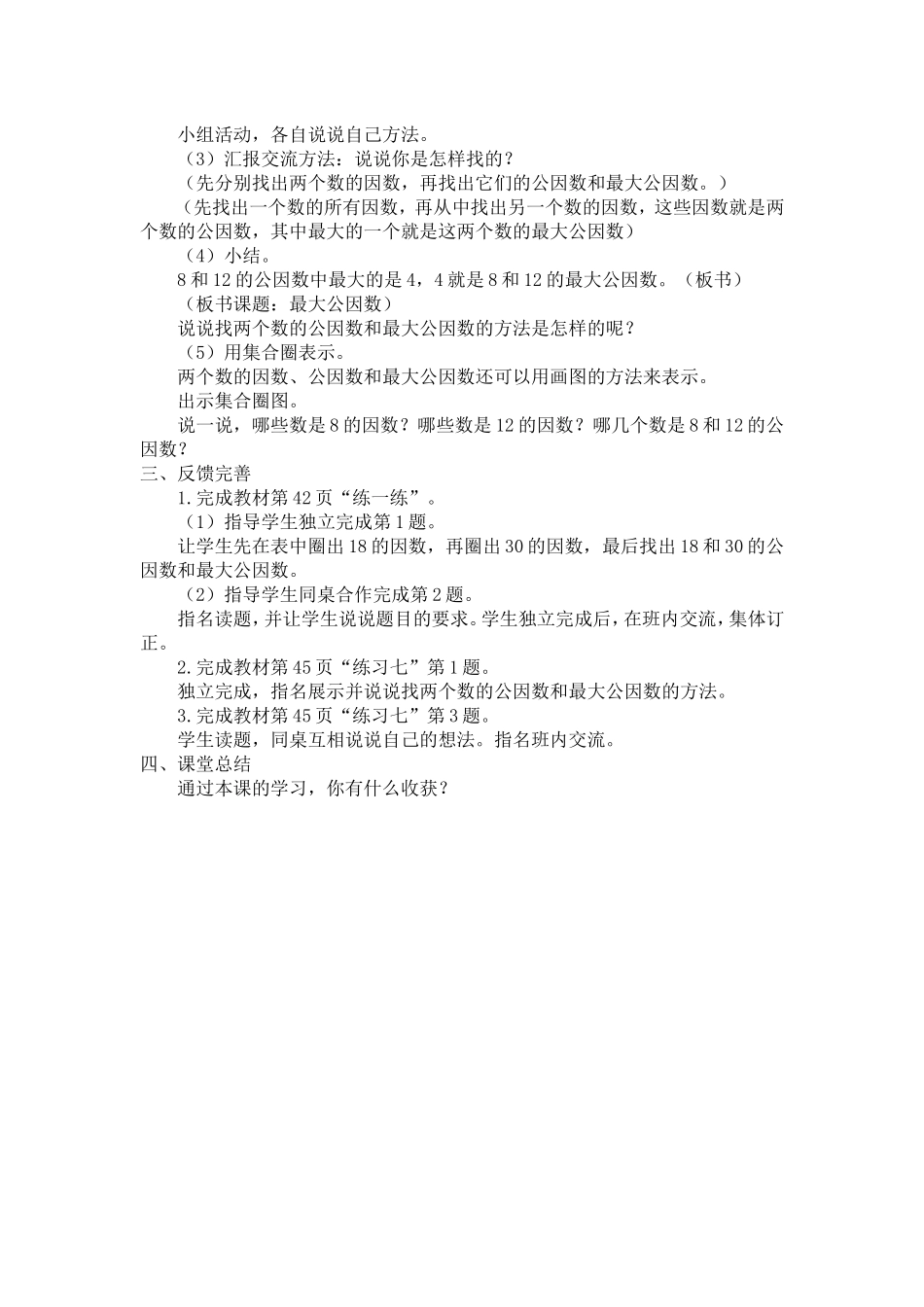 公因数和最大公因数_第2页