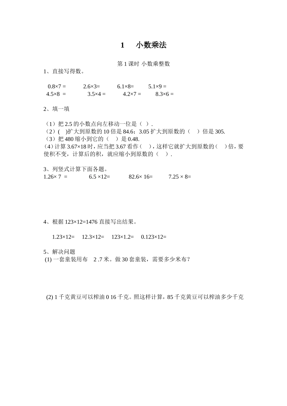 小数乘法-(2)_第1页