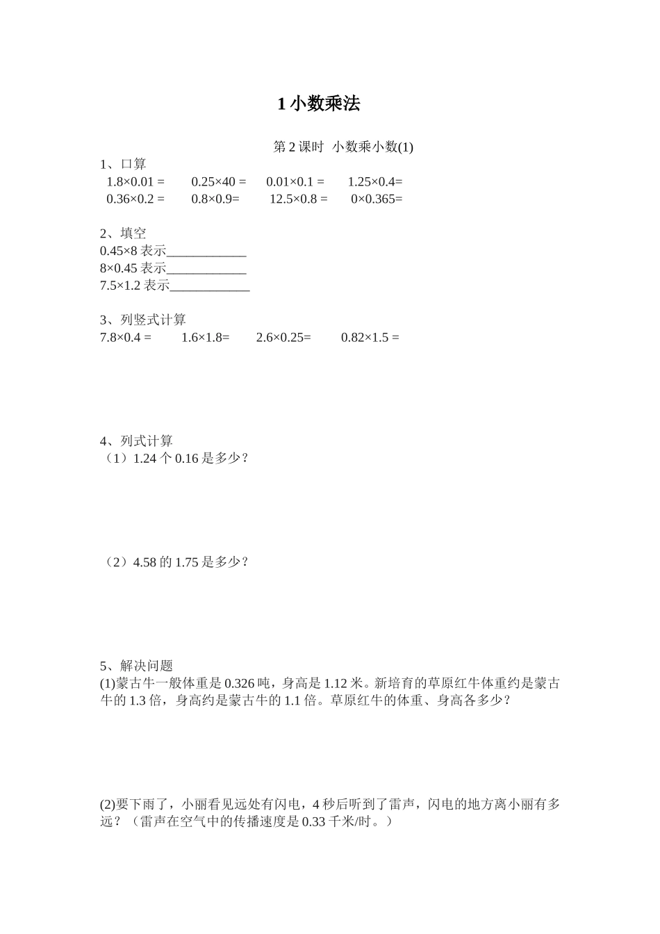 小数乘法-(2)_第2页