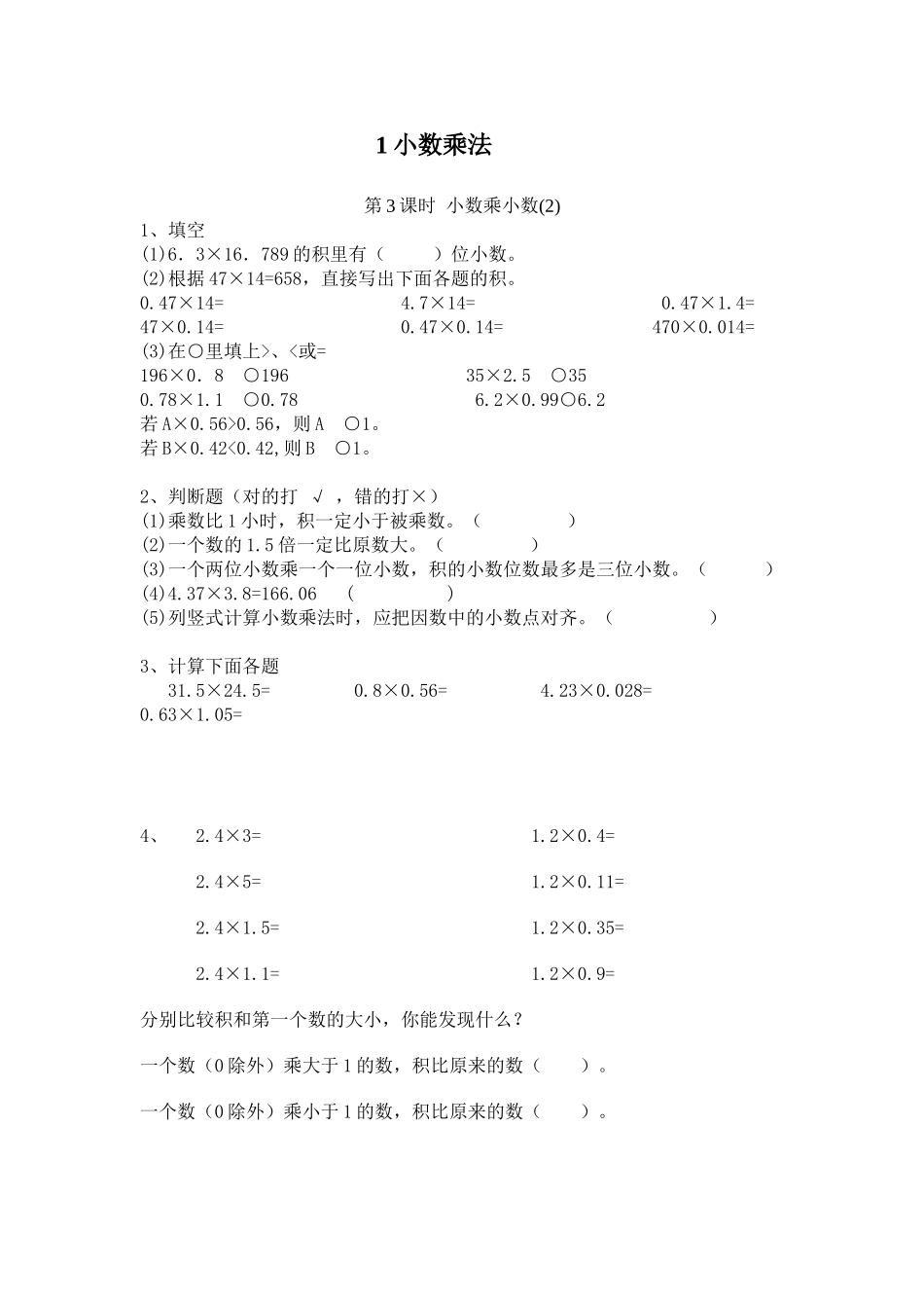 小数乘法-(2)_第3页