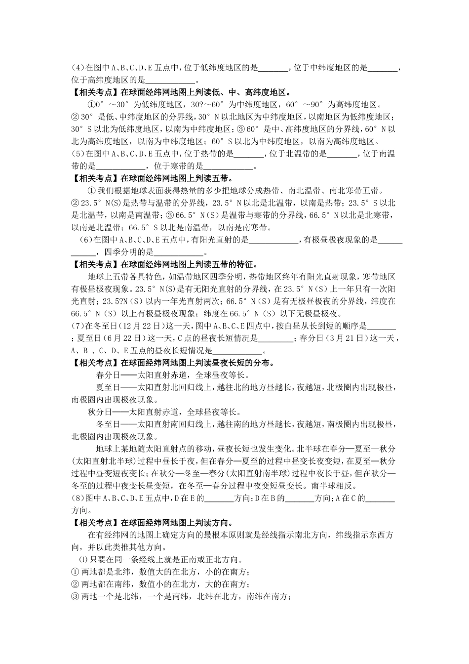 经纬网读图总结_第2页