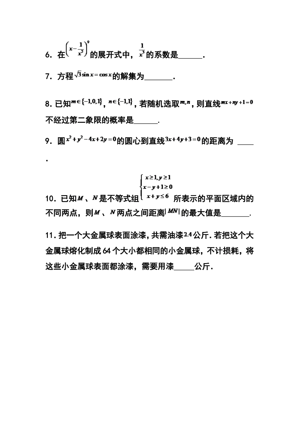 2015年江苏南通高考数学密卷二试题及答案_第2页