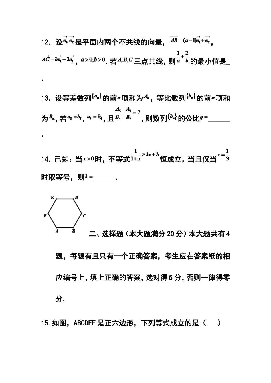 2015年江苏南通高考数学密卷二试题及答案_第3页