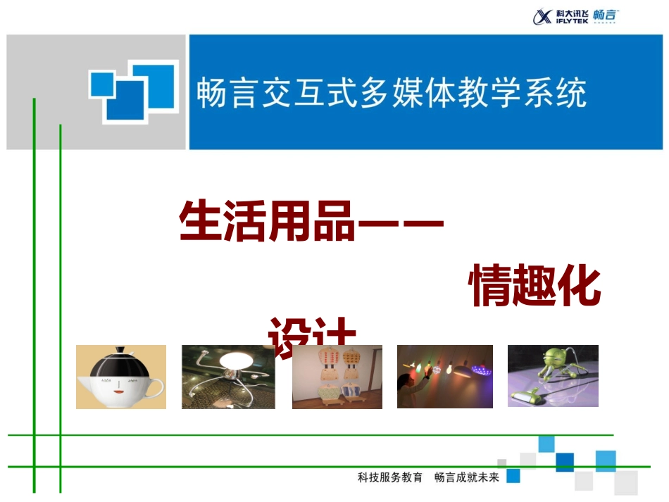 实用又美观的日用产品_第1页