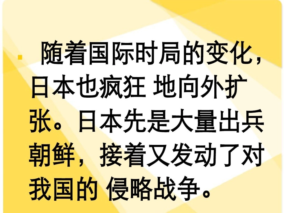 9.侵略战争与不平等条约_第2页