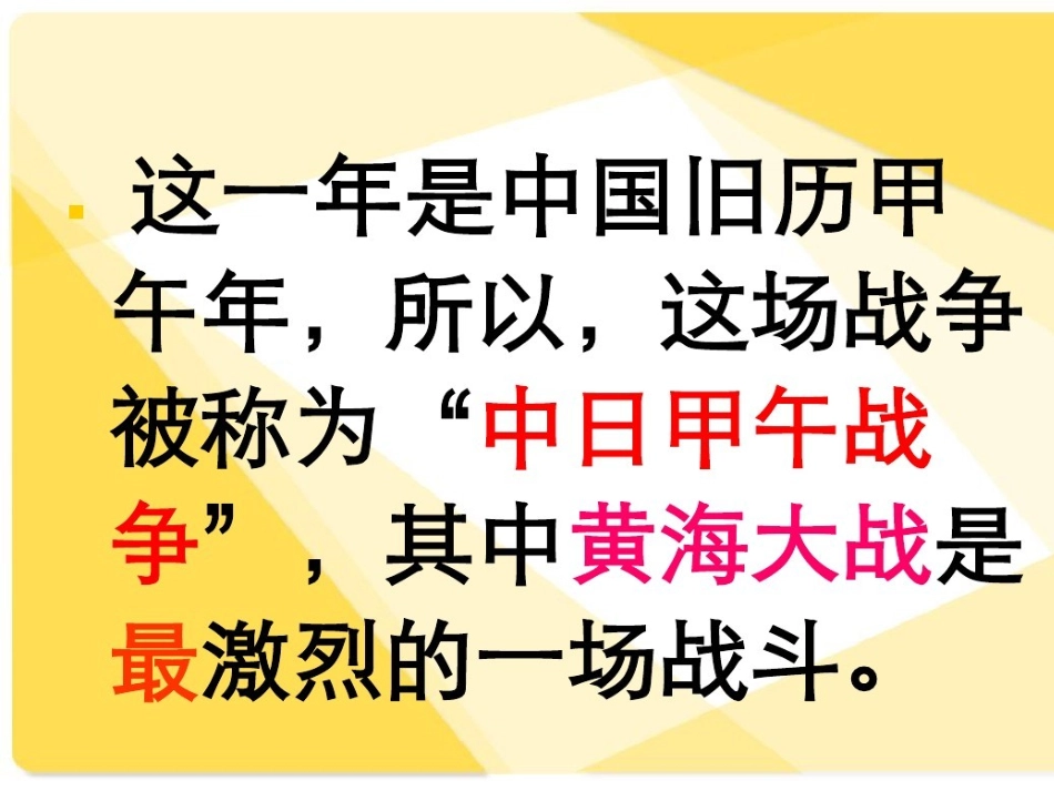 9.侵略战争与不平等条约_第3页