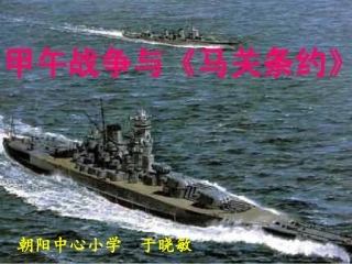 9.侵略战争与不平等条约