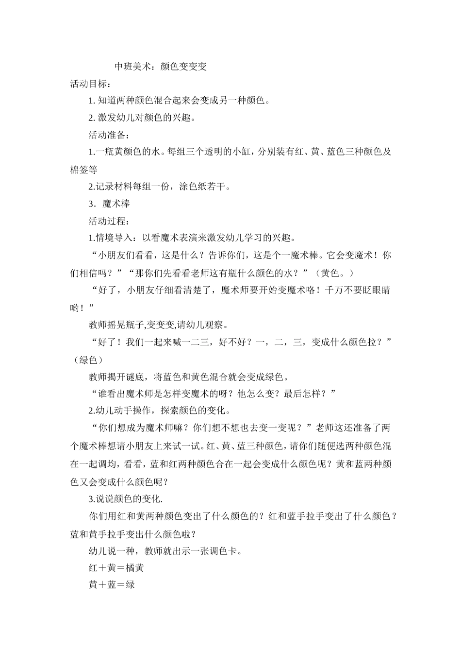 中班美术颜色变变变_第1页