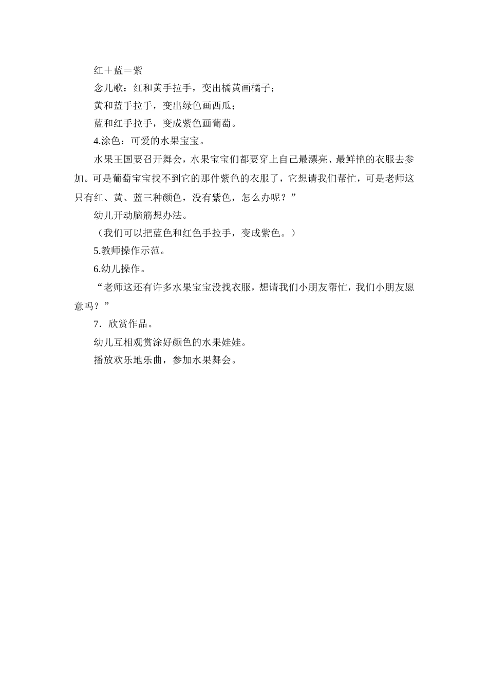 中班美术颜色变变变_第2页
