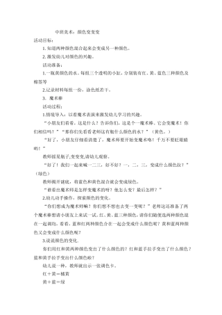 中班美术颜色变变变