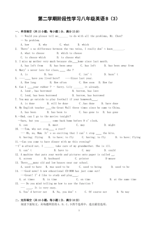 第二学期阶段性学习八年级英语B3