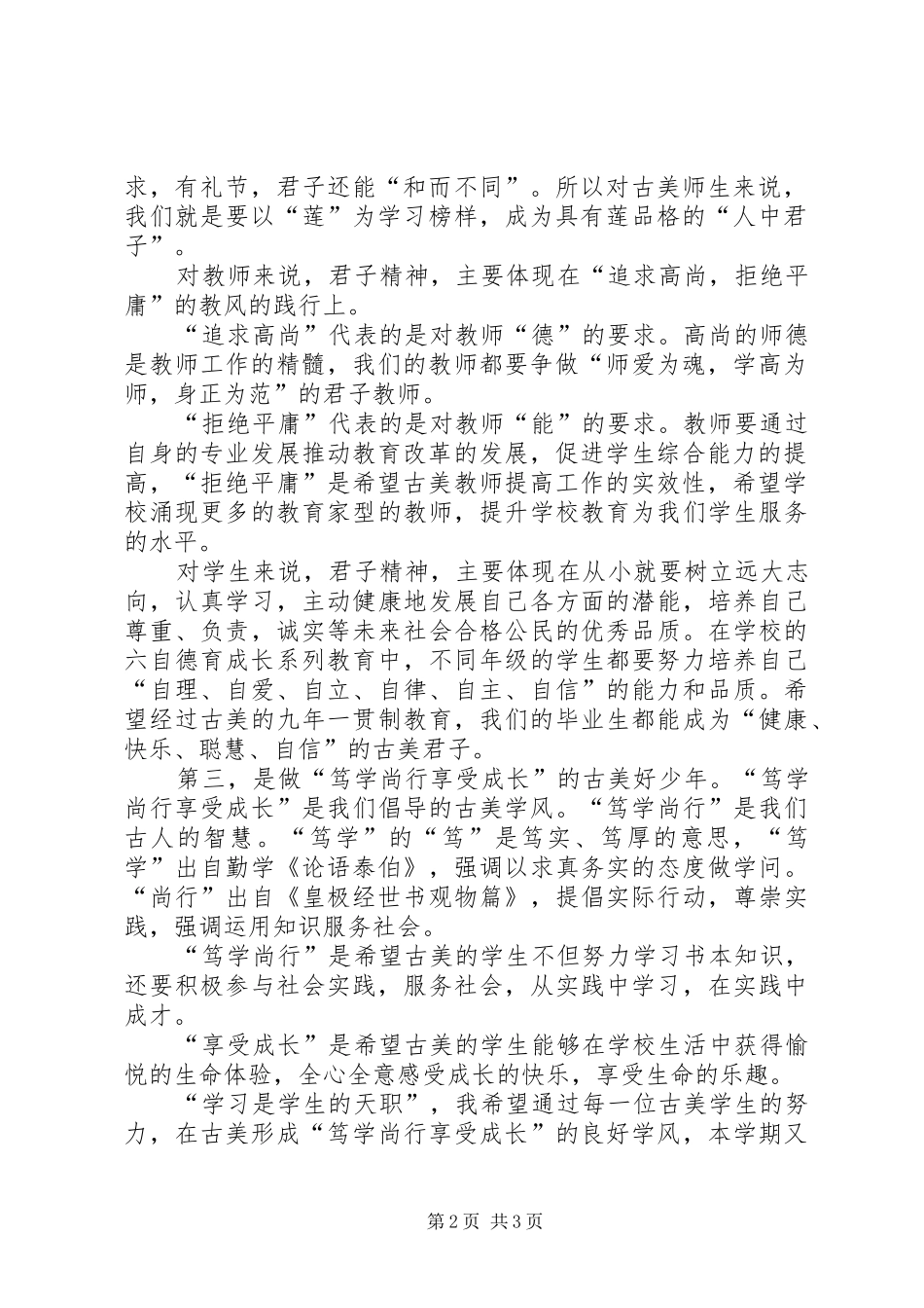 开学典礼校长致辞演讲_第2页