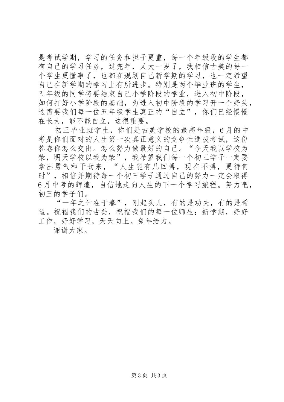 开学典礼校长致辞演讲_第3页