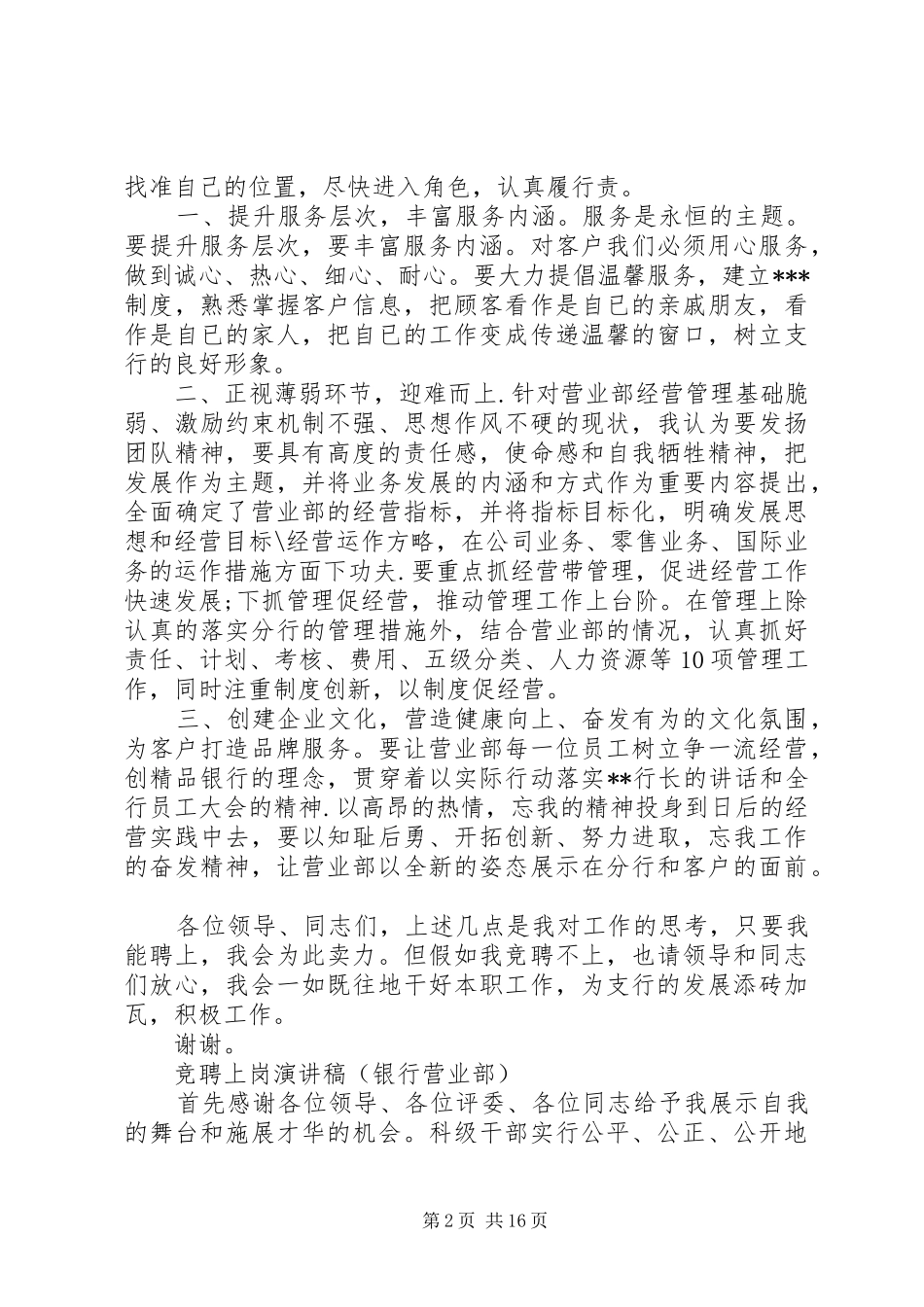 银行工会竞聘上岗演讲稿五篇_第2页