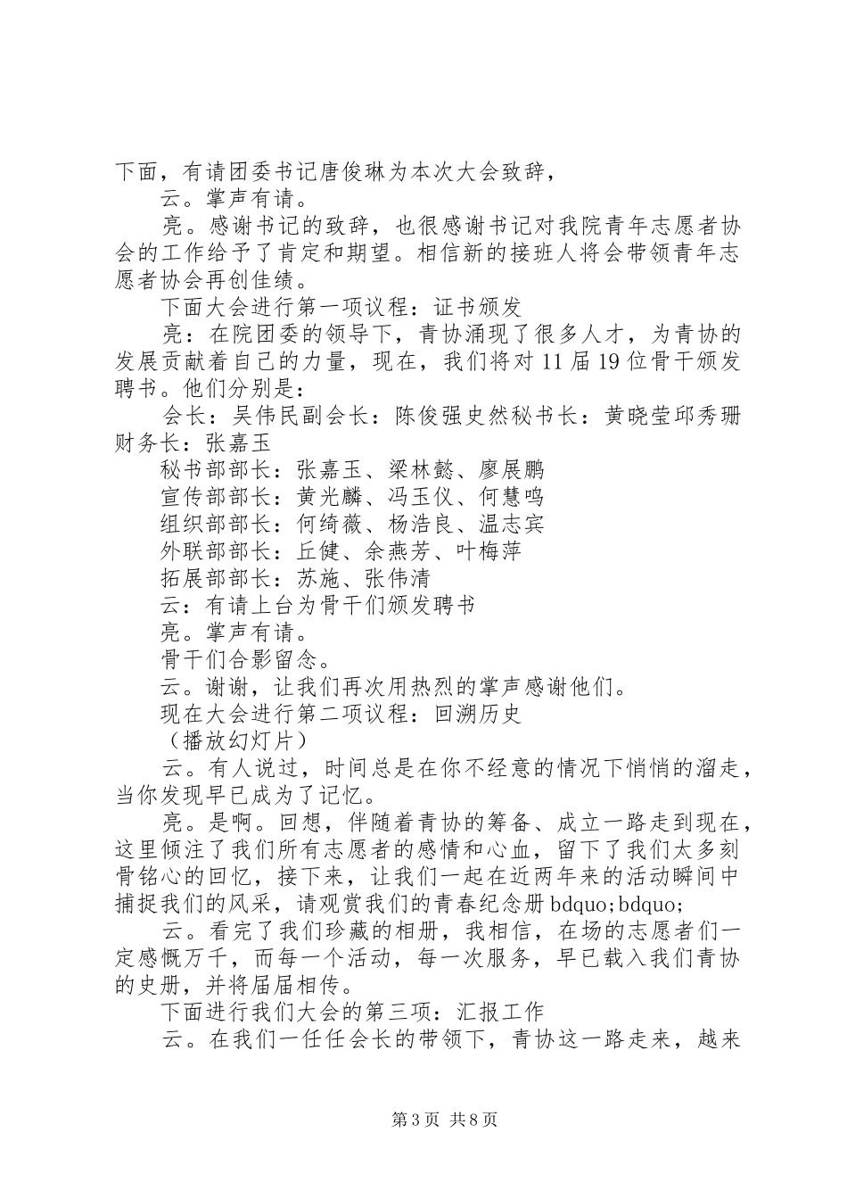 协会换届选举主持词范文_第3页