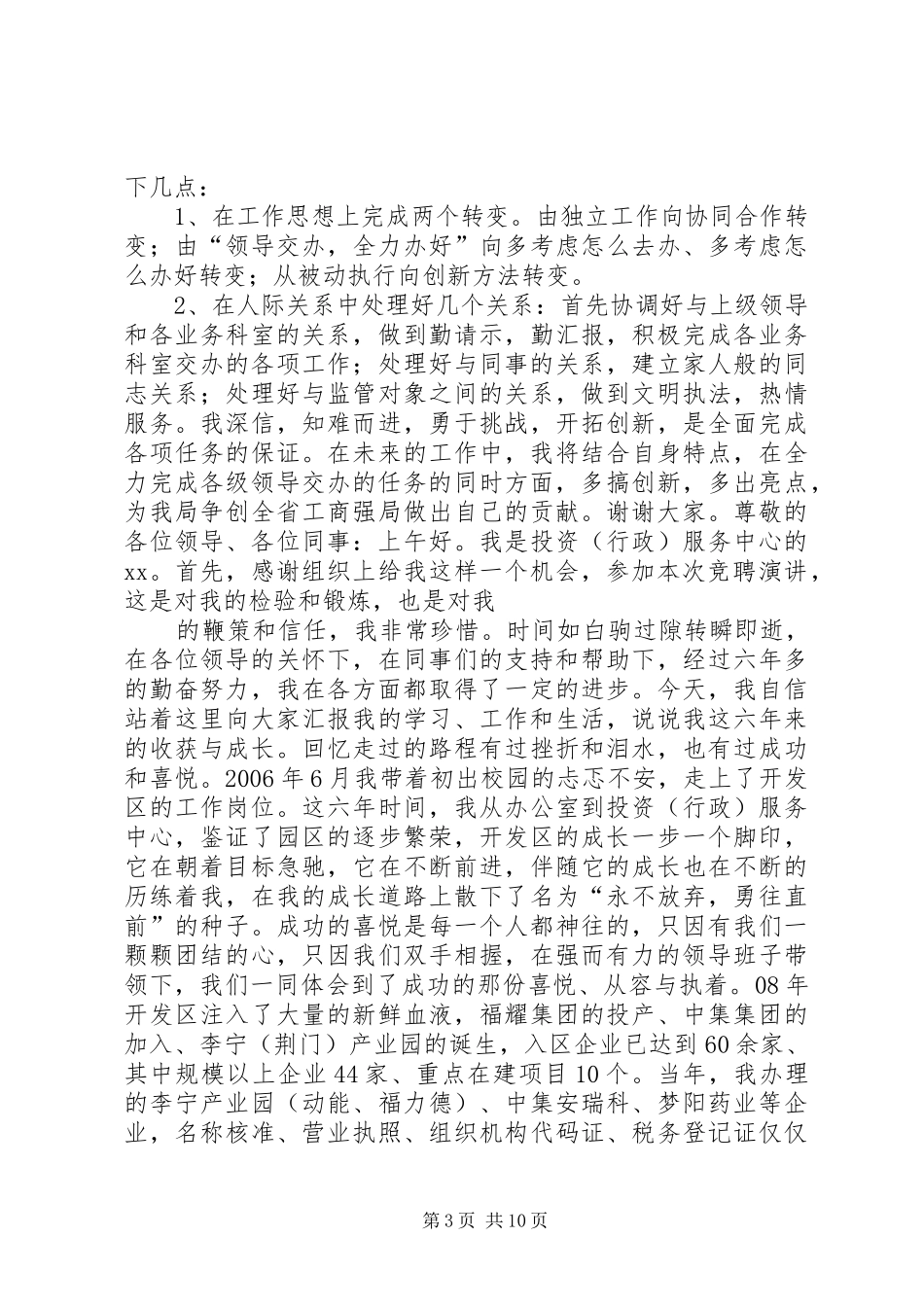 银行副科级竞聘演讲稿_第3页