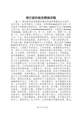 银行副科级竞聘演讲稿