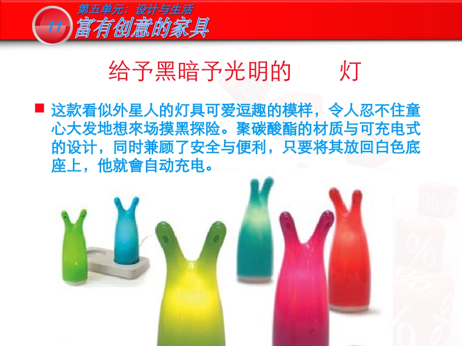 美术九年级上岭南版5.11富有创意的家具课件(60张)_第2页