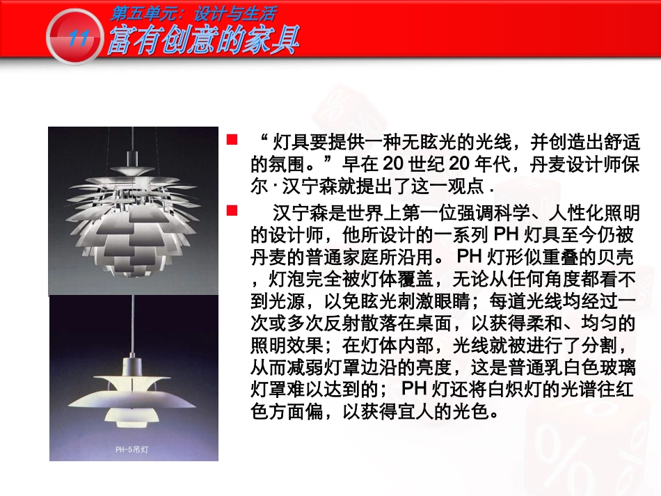 美术九年级上岭南版5.11富有创意的家具课件(60张)_第3页