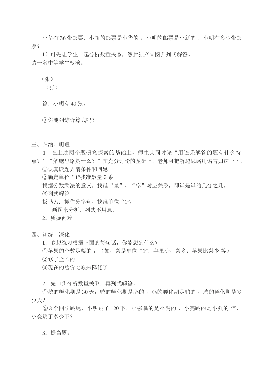 分数乘法应用题教案_第2页