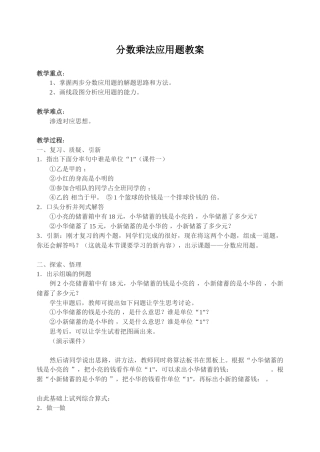 分数乘法应用题教案