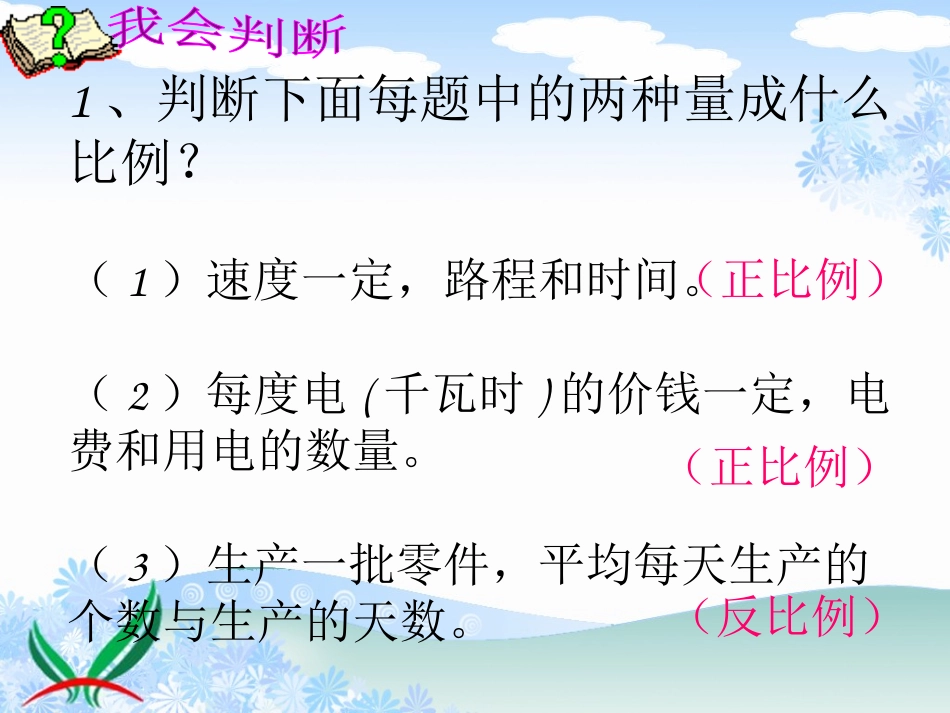 用正比例解决问题(A)_第2页