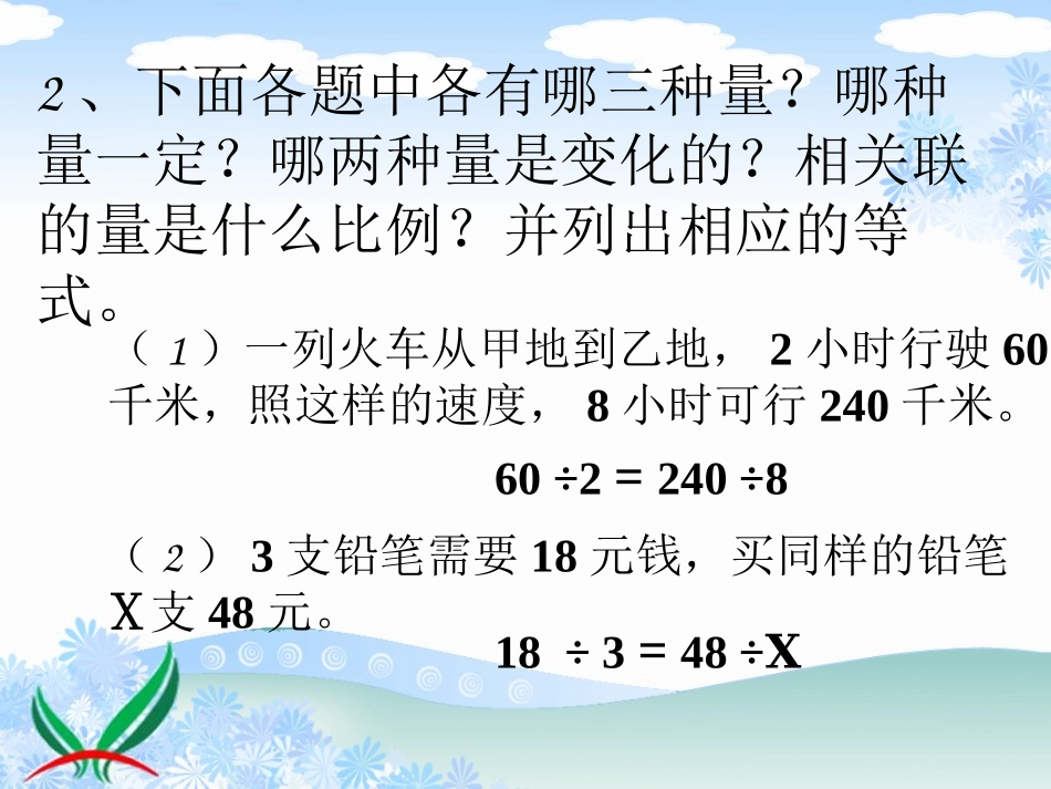 用正比例解决问题(A)_第3页