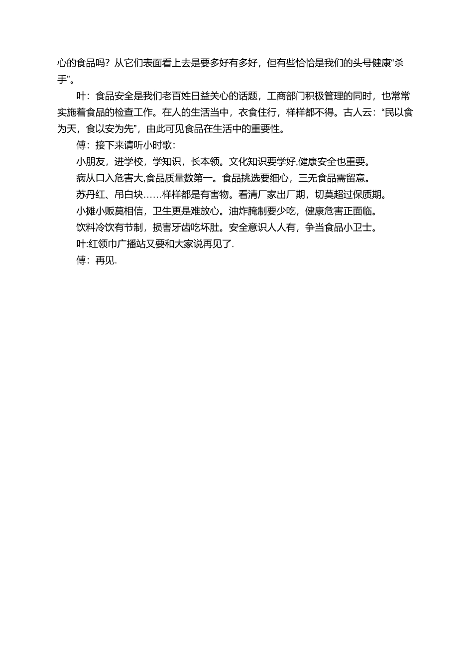 校园第十四周的广播稿_第2页
