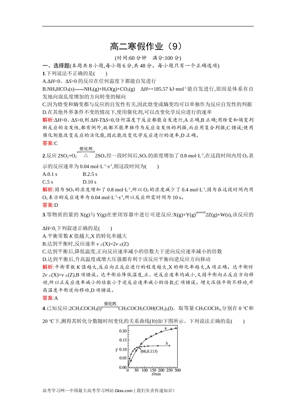 化学反应速率与化学平衡_第1页