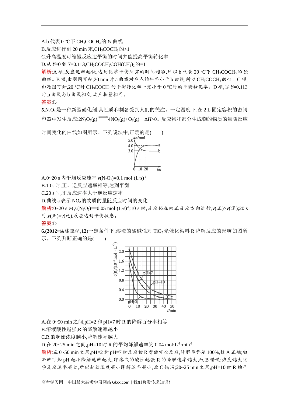 化学反应速率与化学平衡_第2页