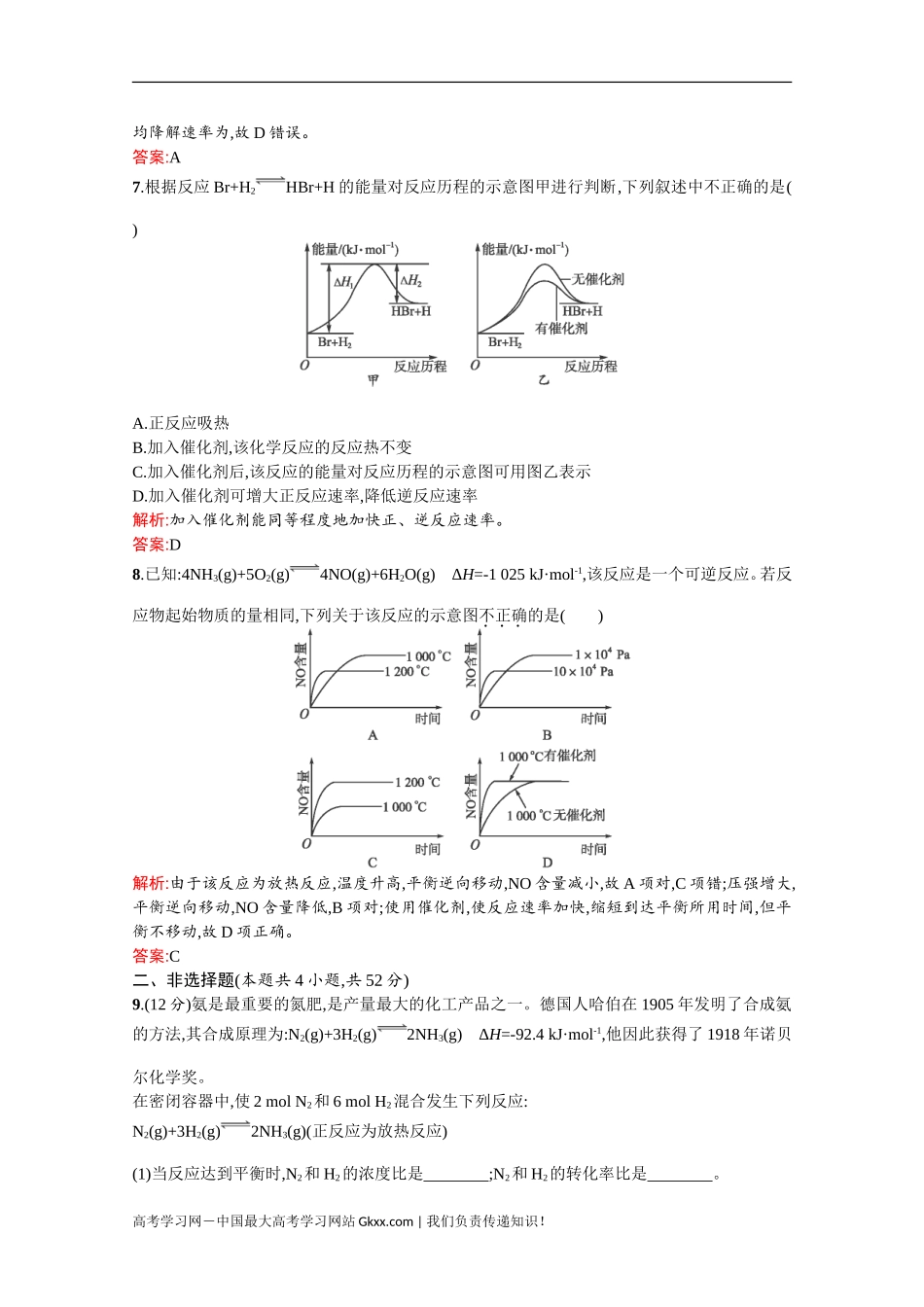 化学反应速率与化学平衡_第3页