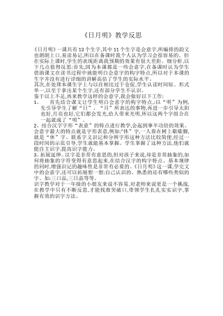 日月明》教学反思
